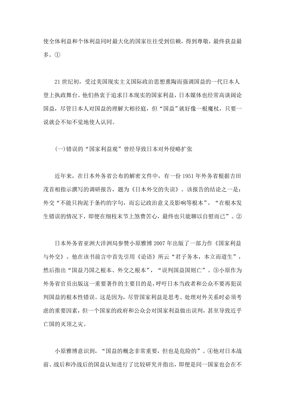 日本的国家利益观对外战略与对华政策_第3页