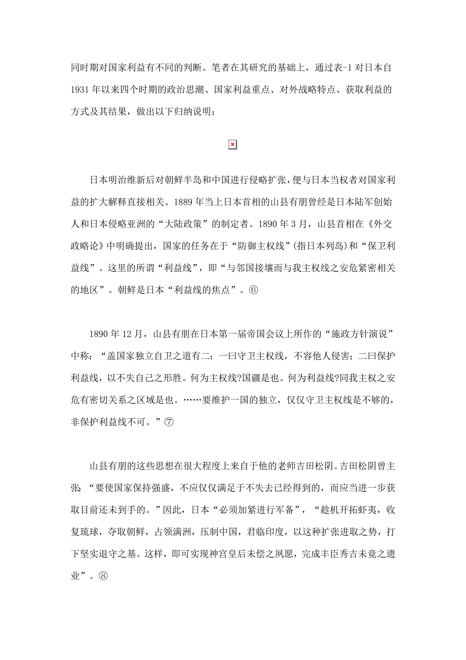 日本的国家利益观对外战略与对华政策_第4页