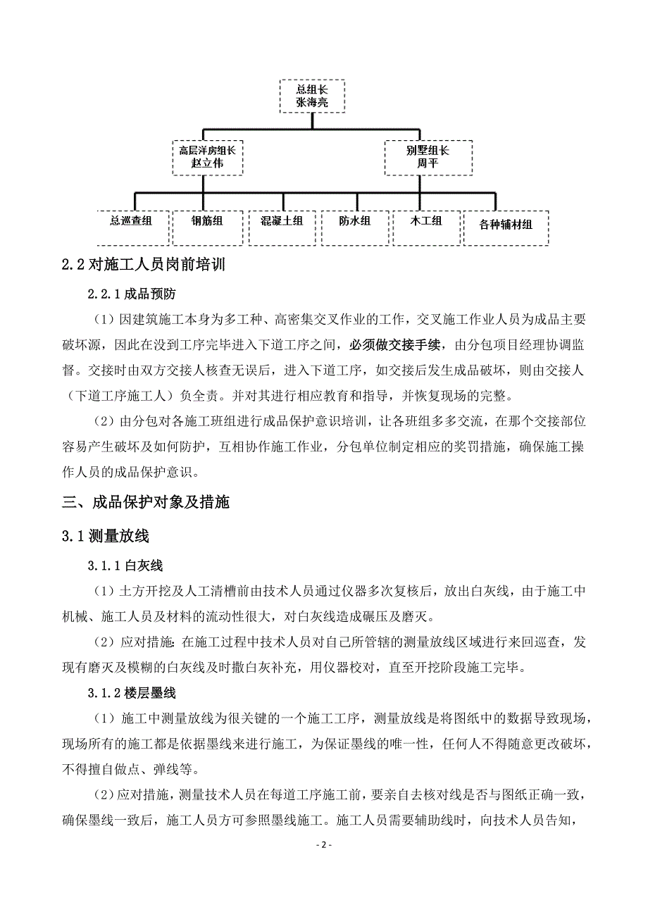 河北三层别墅成品保护施工方案_第3页