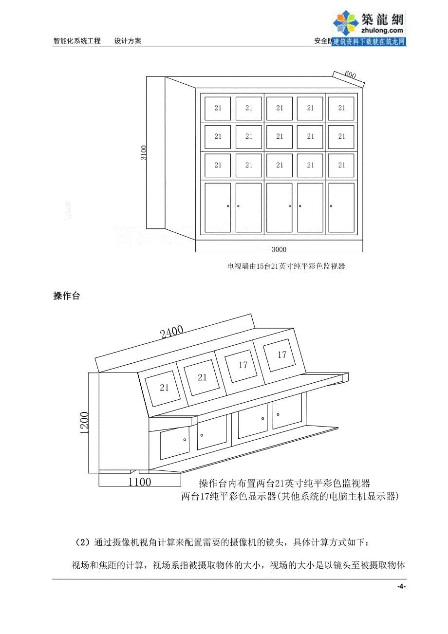 黑龙江医院安全防范系统设计方案展示_第5页