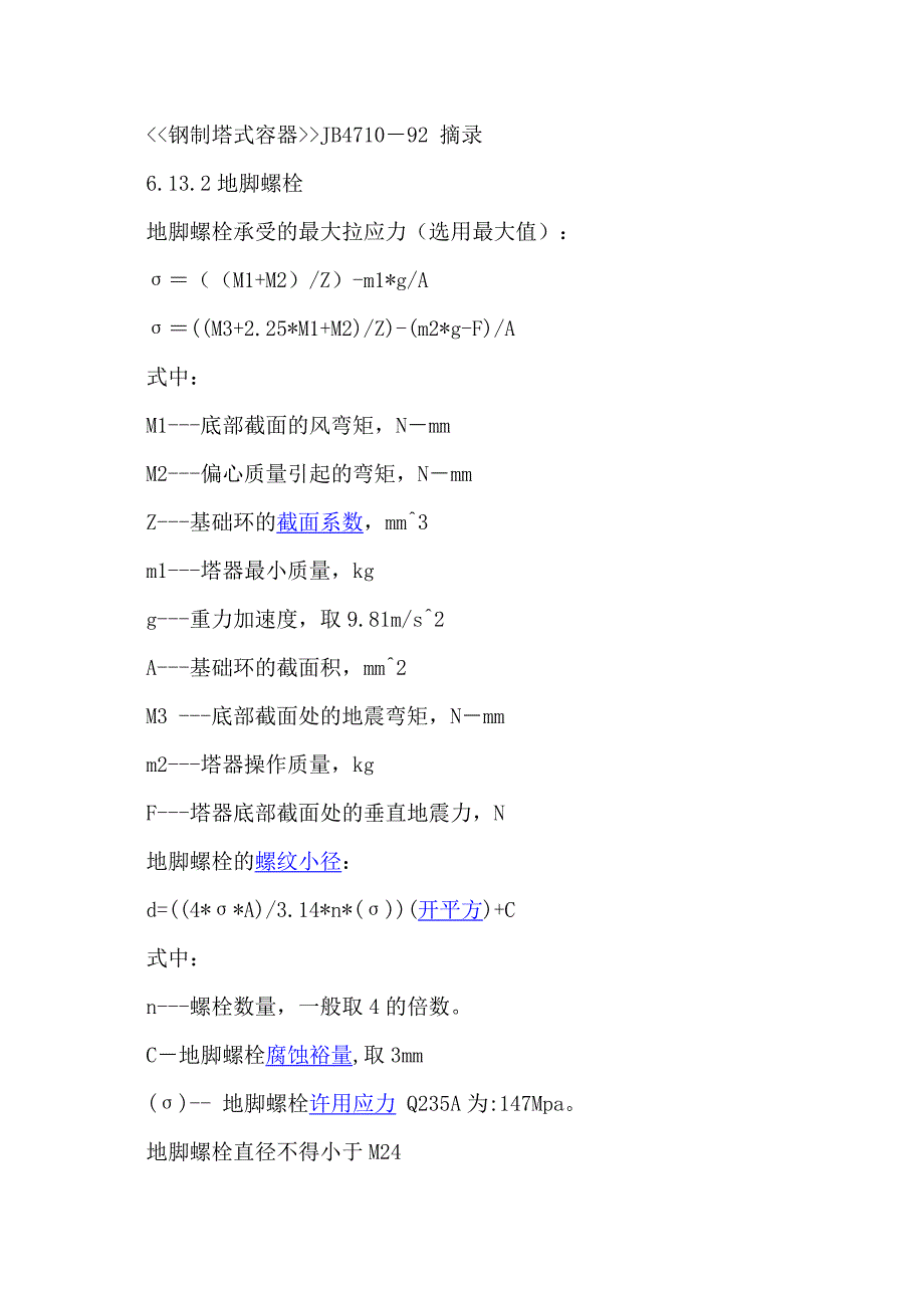 铁塔根开与基础根开的区别_第2页