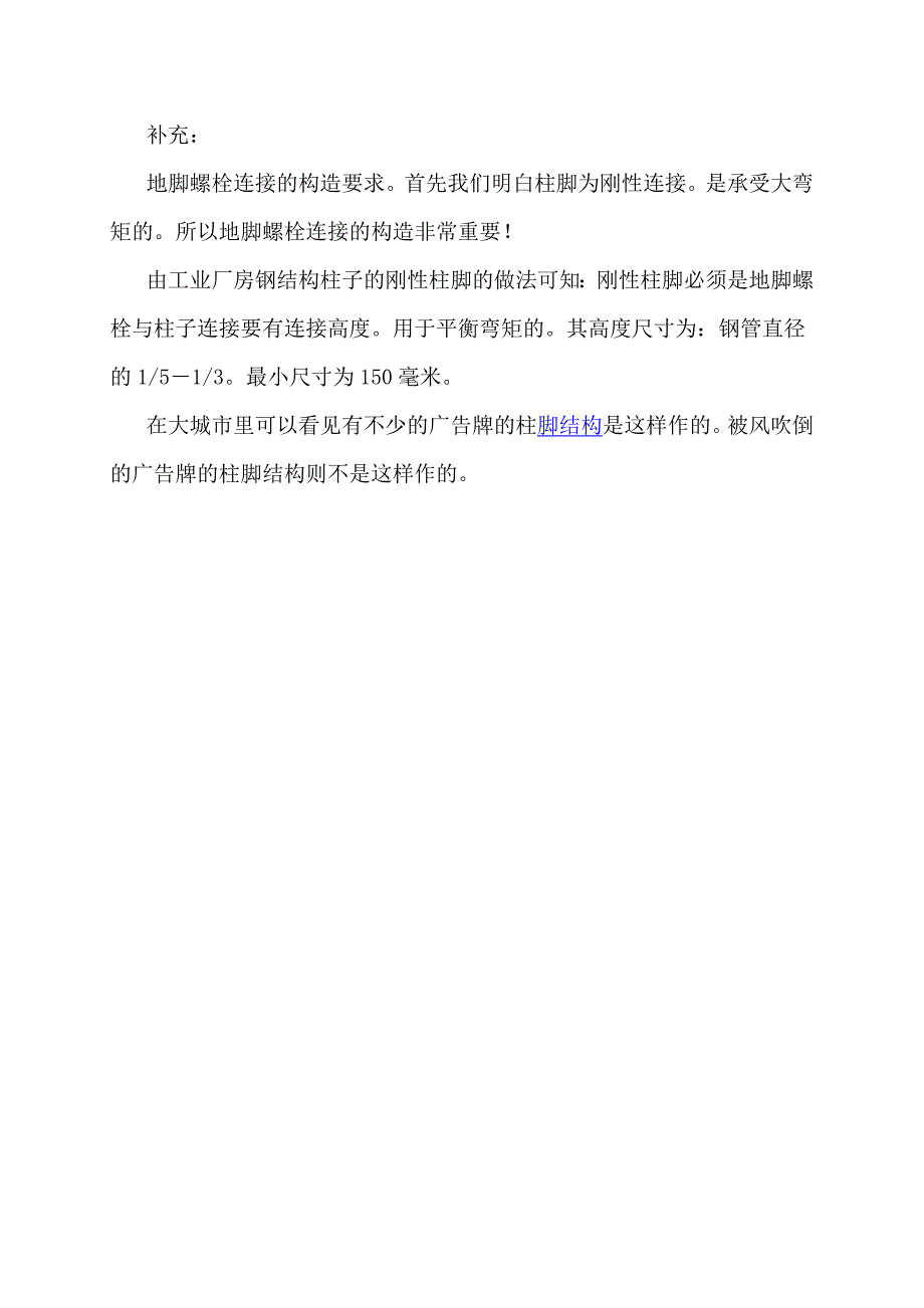 铁塔根开与基础根开的区别_第3页