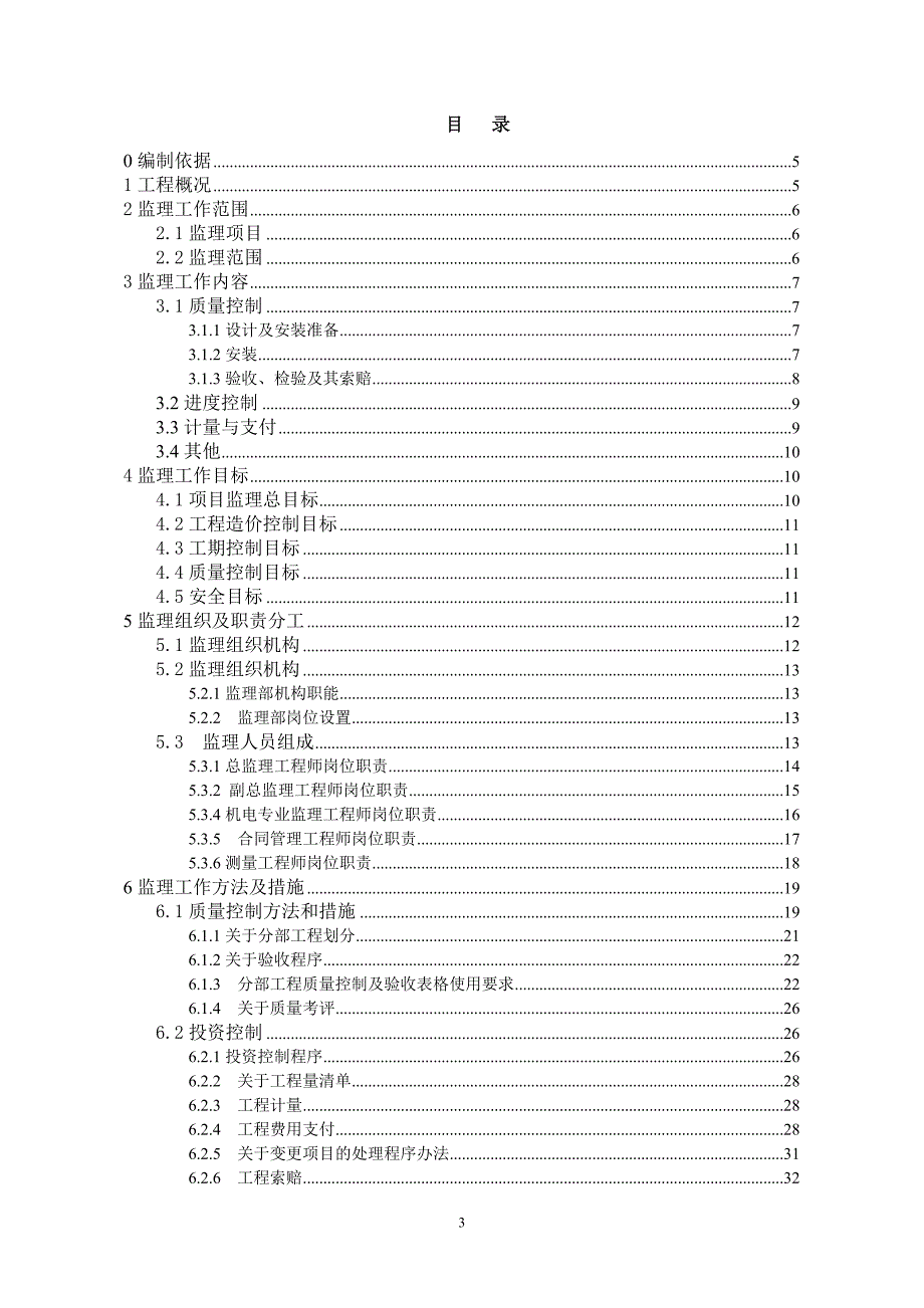 机电安装监理规划_第3页