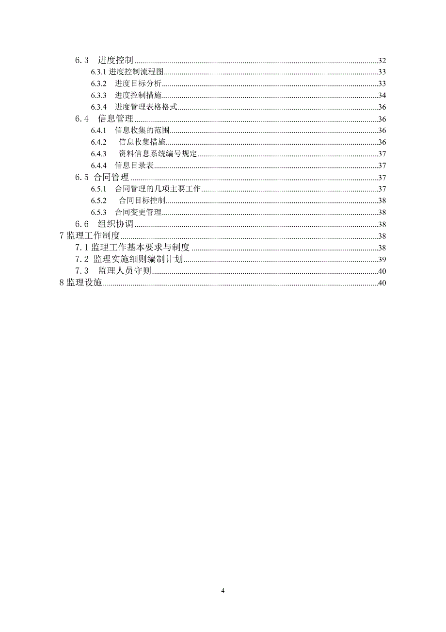 机电安装监理规划_第4页