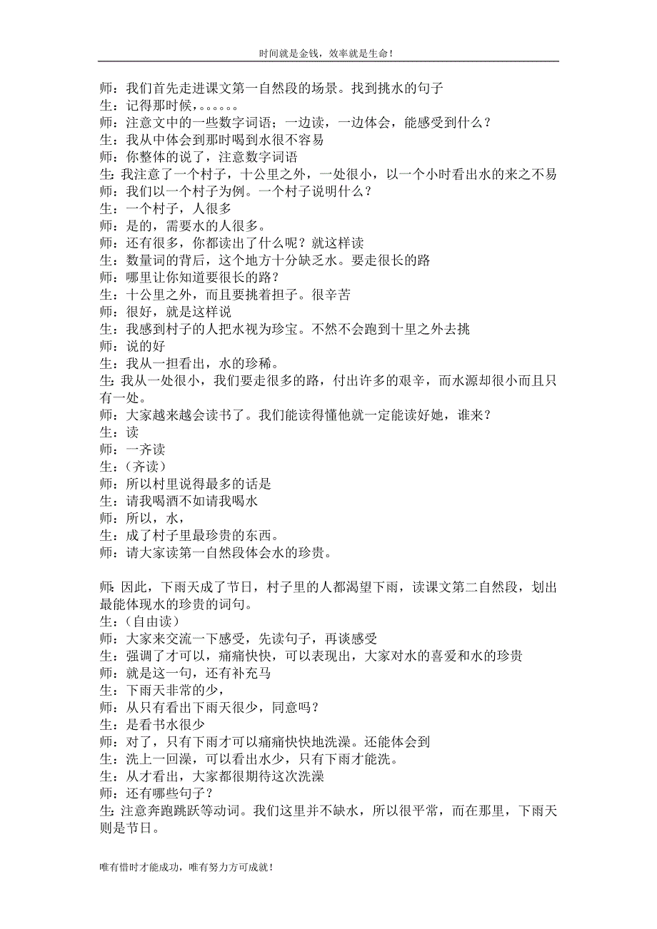 《水》的教学实录_第2页