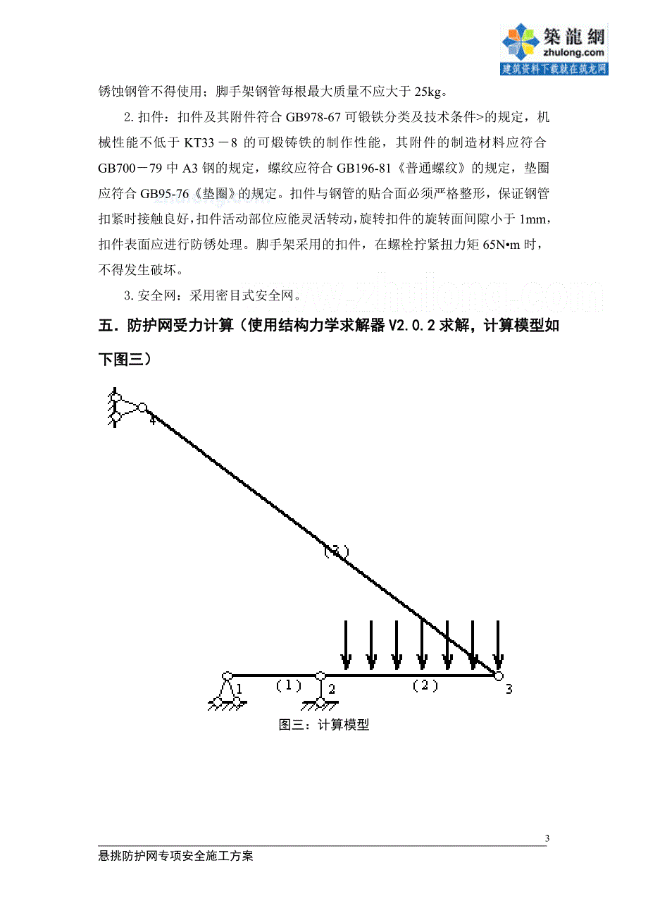 悬挑防护棚施工方案_第4页