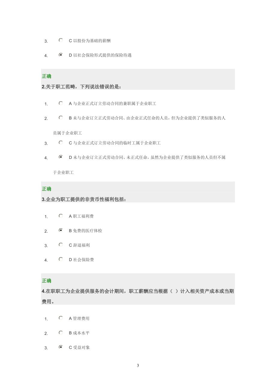 时代光华管理课堂《企业会计准则第9号——职工薪酬》解析_第3页