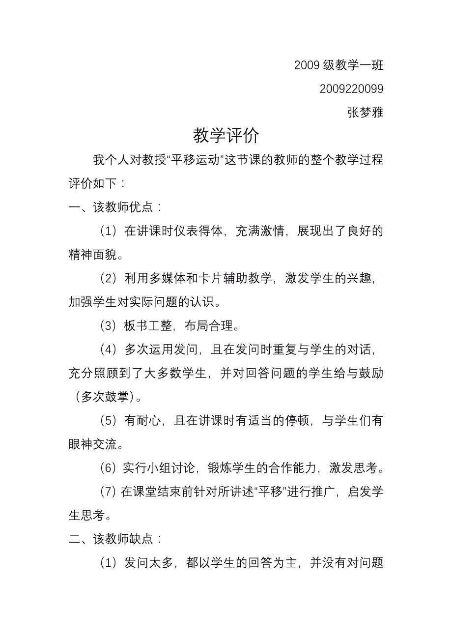 平移运动(教学评价)_第1页