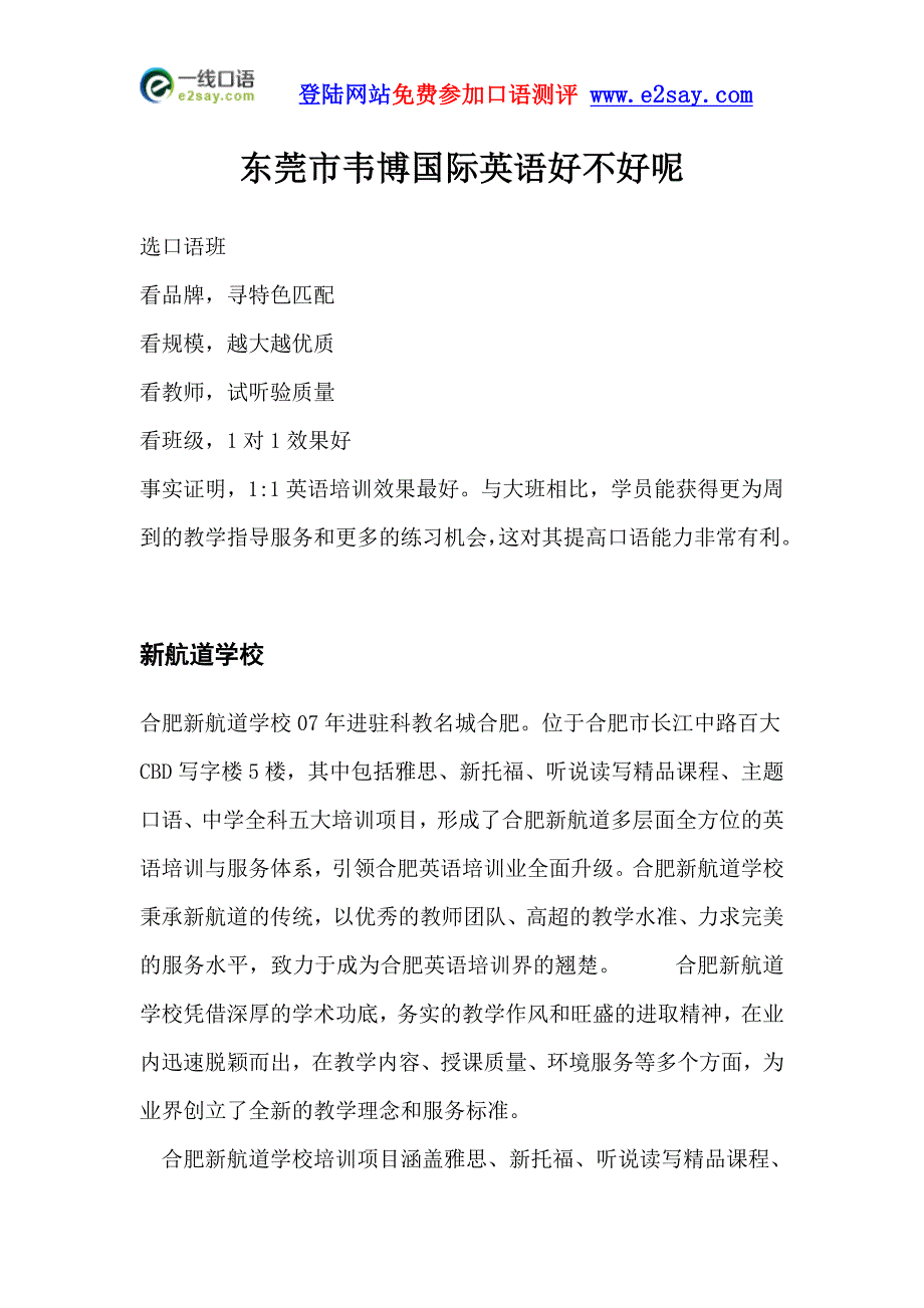 东莞市韦博国际英语好不好呢_第1页