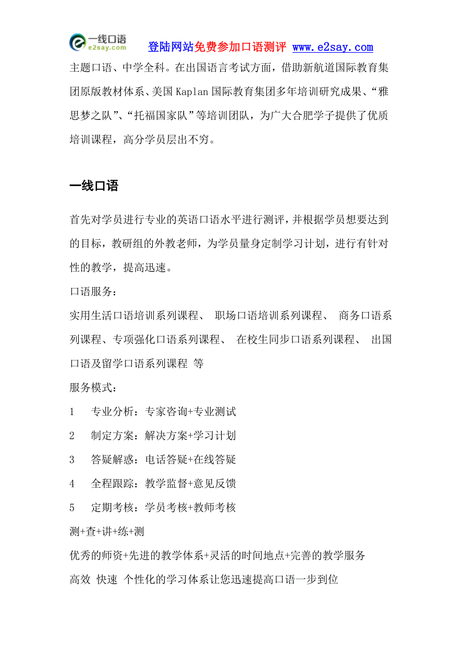 东莞市韦博国际英语好不好呢_第2页