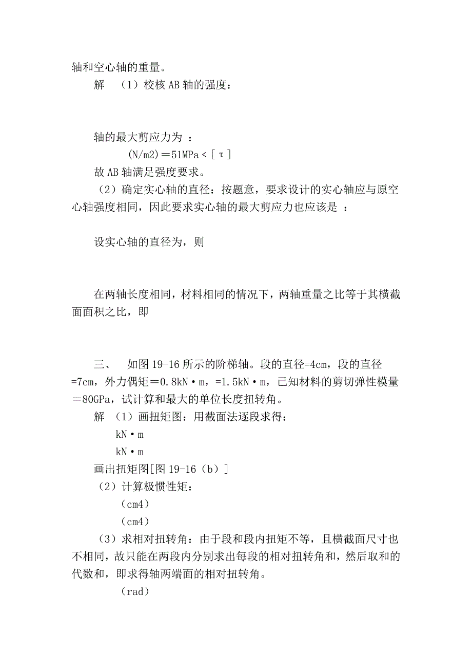 一、 传动轴如图19-5(a)所示。主动轮a输入功率,从动轮输出功率..._第2页