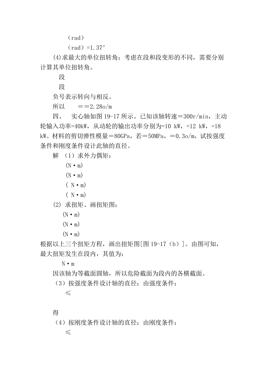 一、 传动轴如图19-5(a)所示。主动轮a输入功率,从动轮输出功率..._第3页