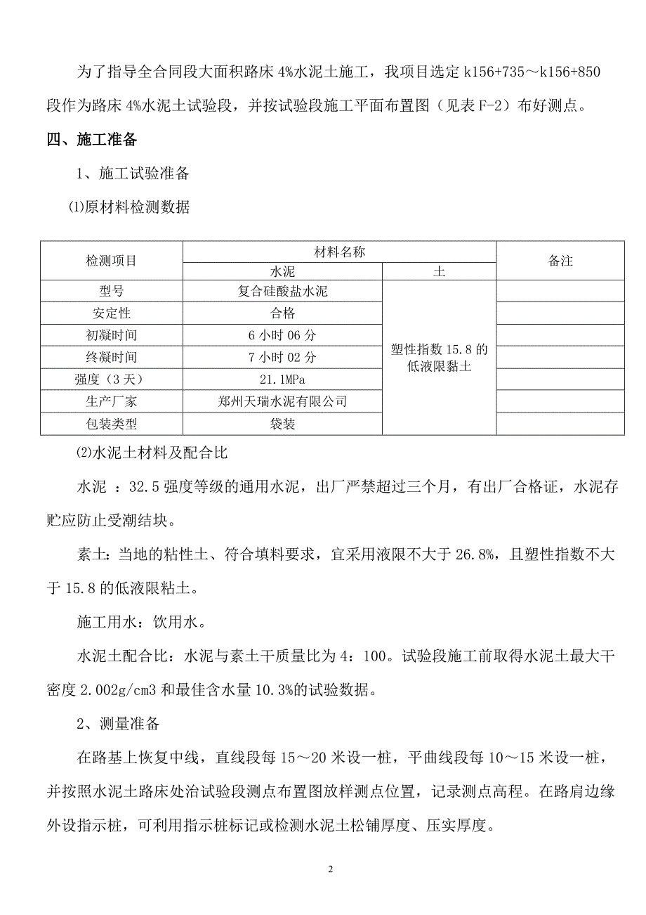 路床4%水泥土试验段施工技术施工工艺方案_第2页