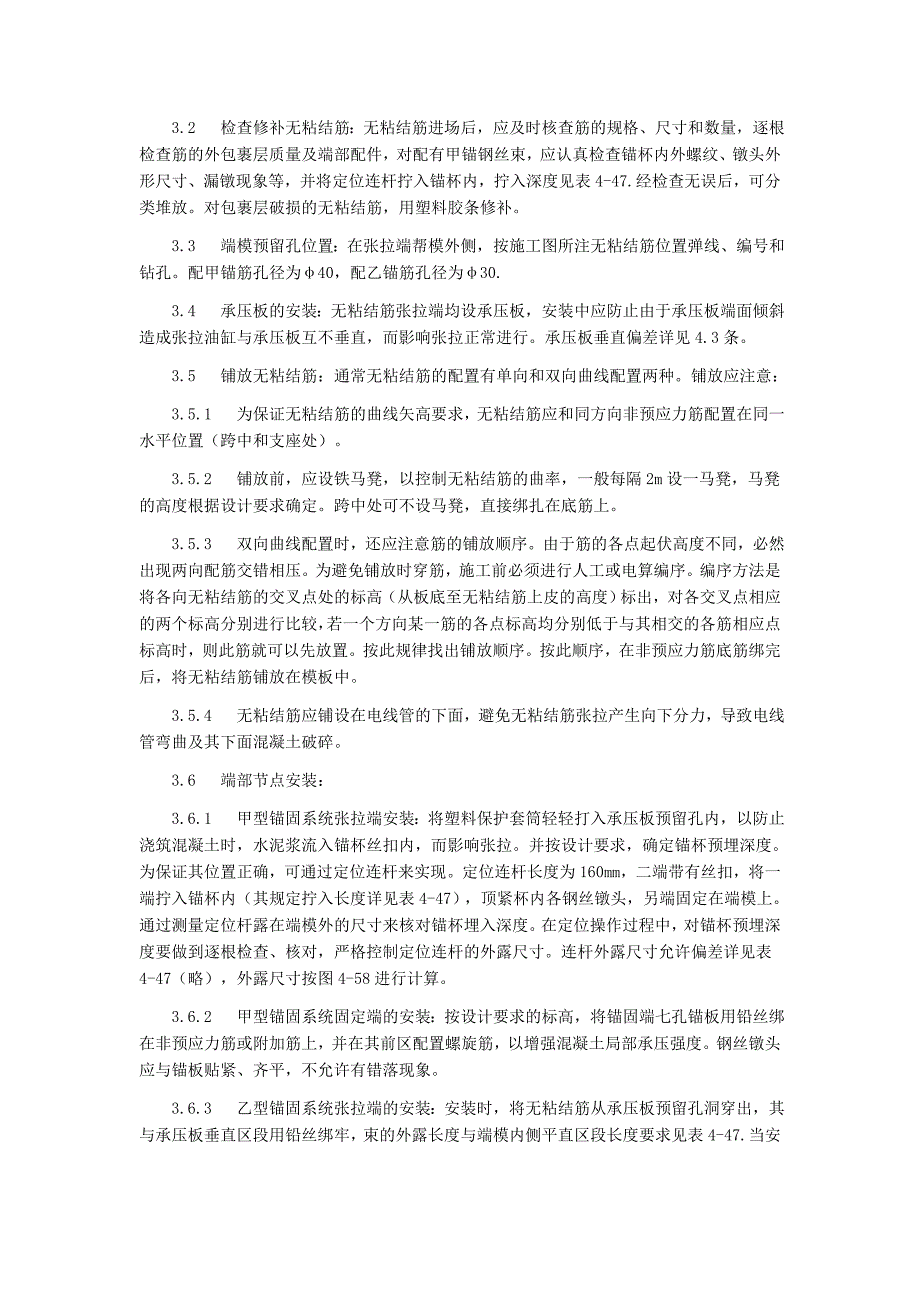 北京地区8度抗震结构建筑无粘结预应力混凝土施工工艺_第2页