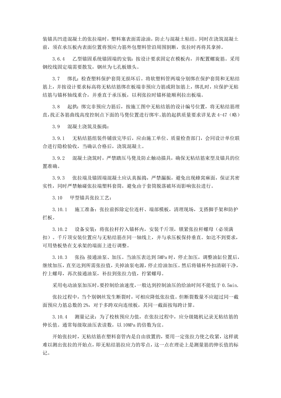 北京地区8度抗震结构建筑无粘结预应力混凝土施工工艺_第3页