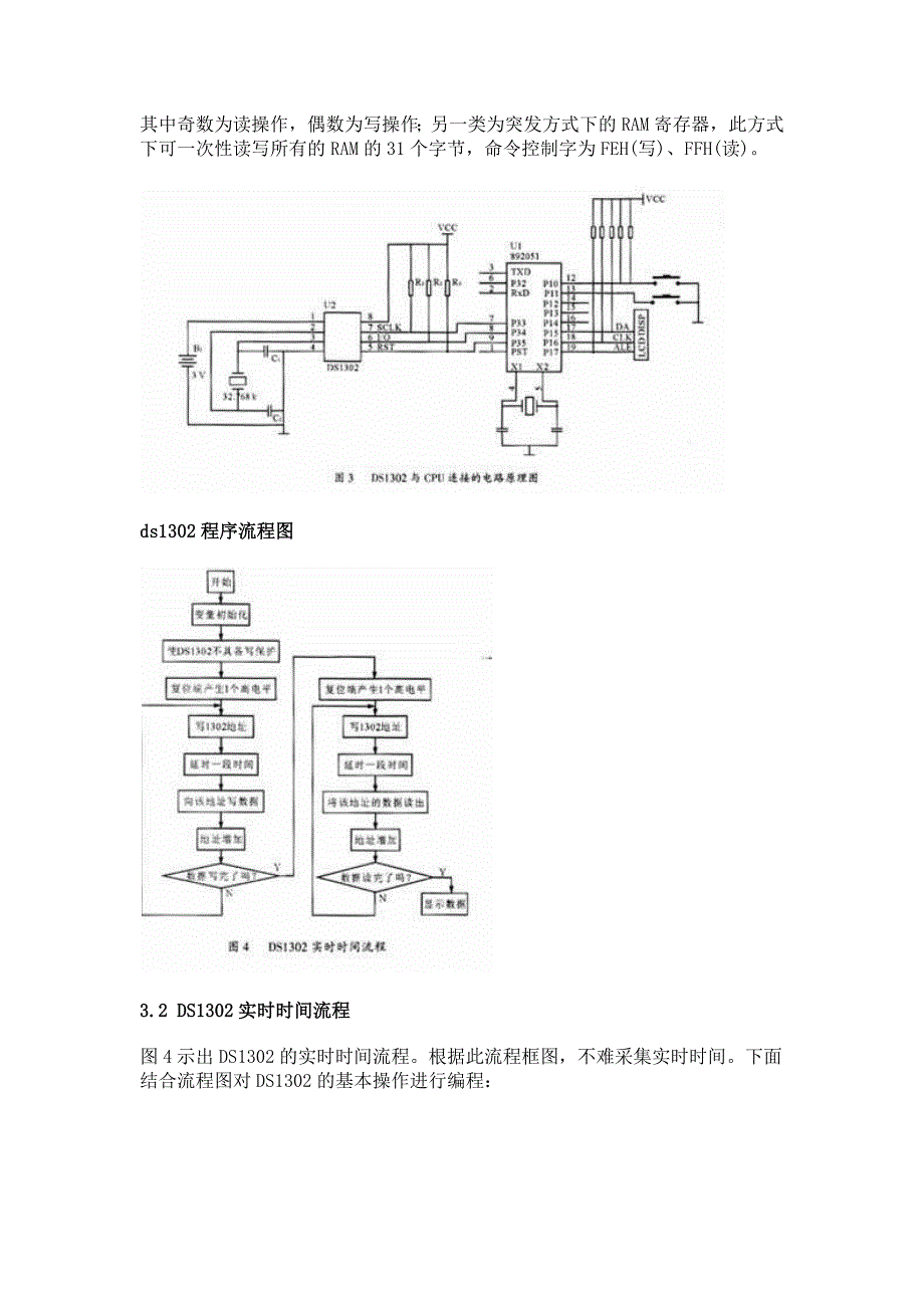 DS1302时钟程序详解_第2页