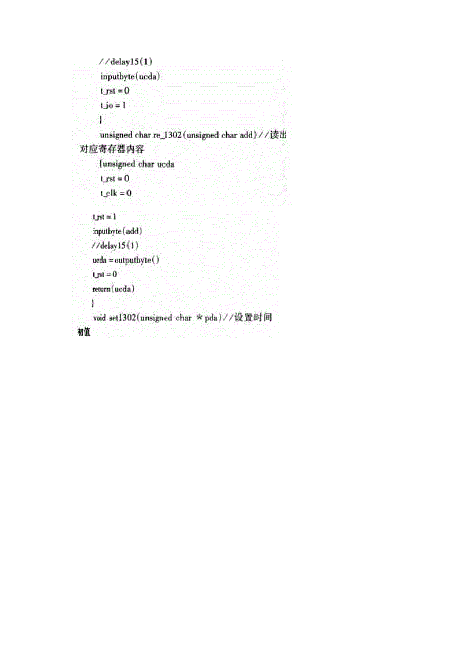 DS1302时钟程序详解_第4页