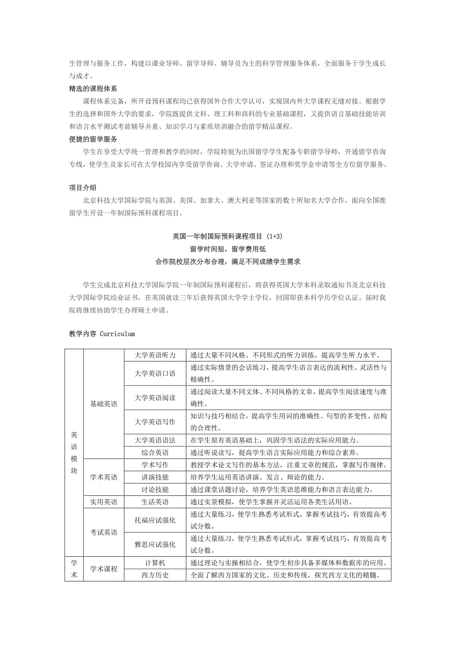 北京科技大学英国留学预科_第2页