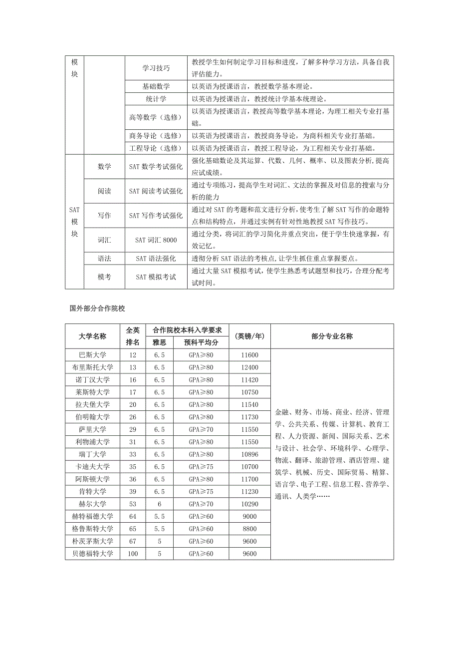 北京科技大学英国留学预科_第3页