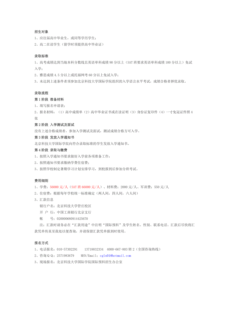 北京科技大学英国留学预科_第4页