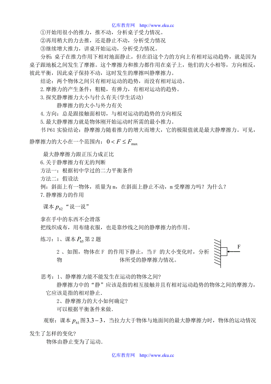 高一物理摩擦力教案三 新课标 人教版 必修1_第2页