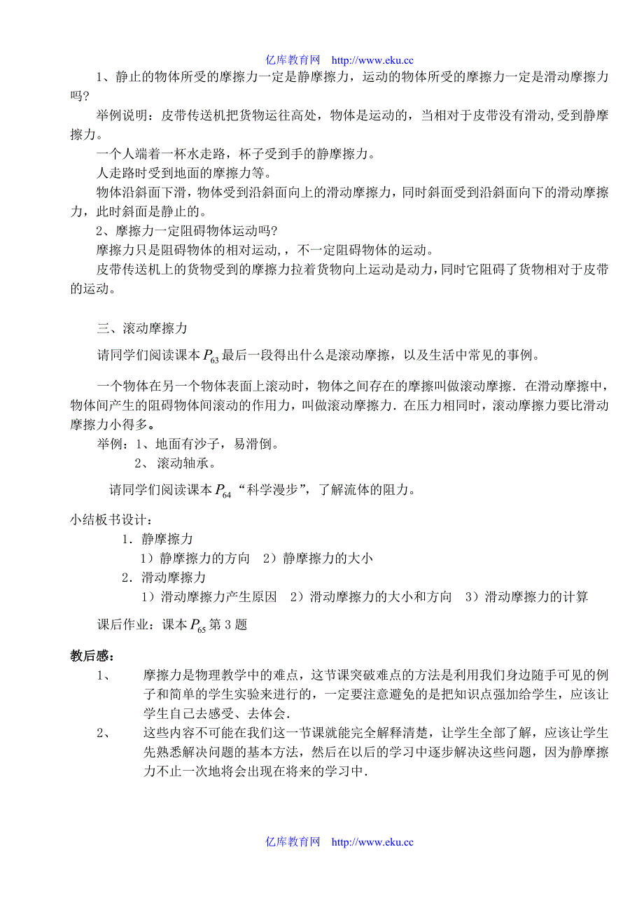 高一物理摩擦力教案三 新课标 人教版 必修1_第4页