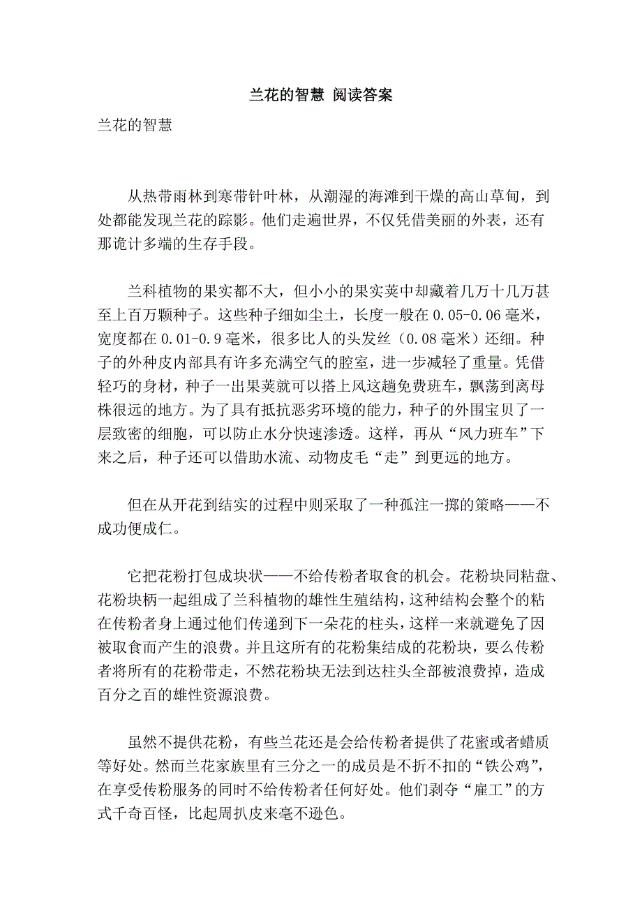 兰花的智慧 阅读答案_第1页