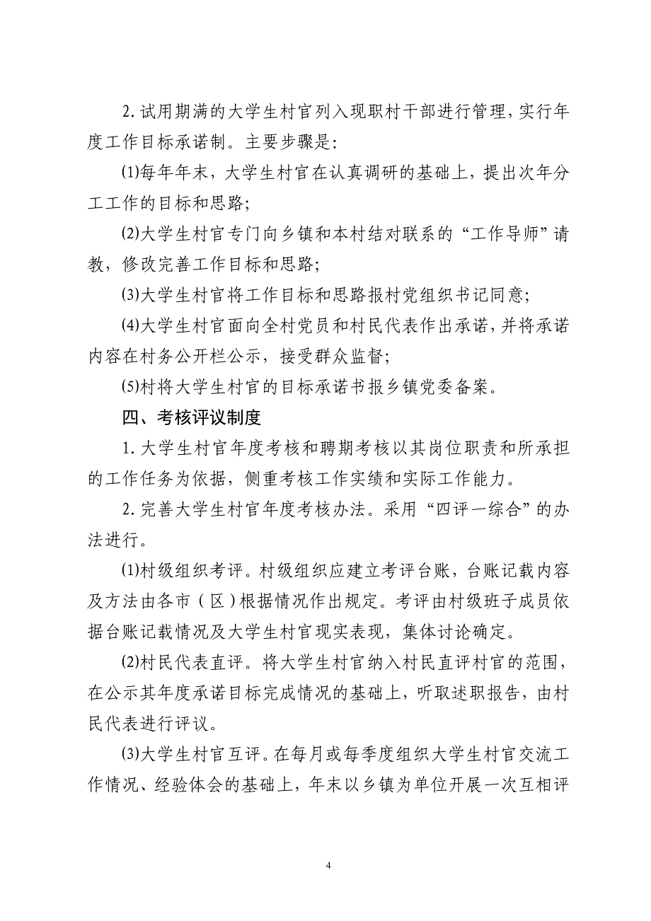 大学生村官日常管理“四项制度”_第4页