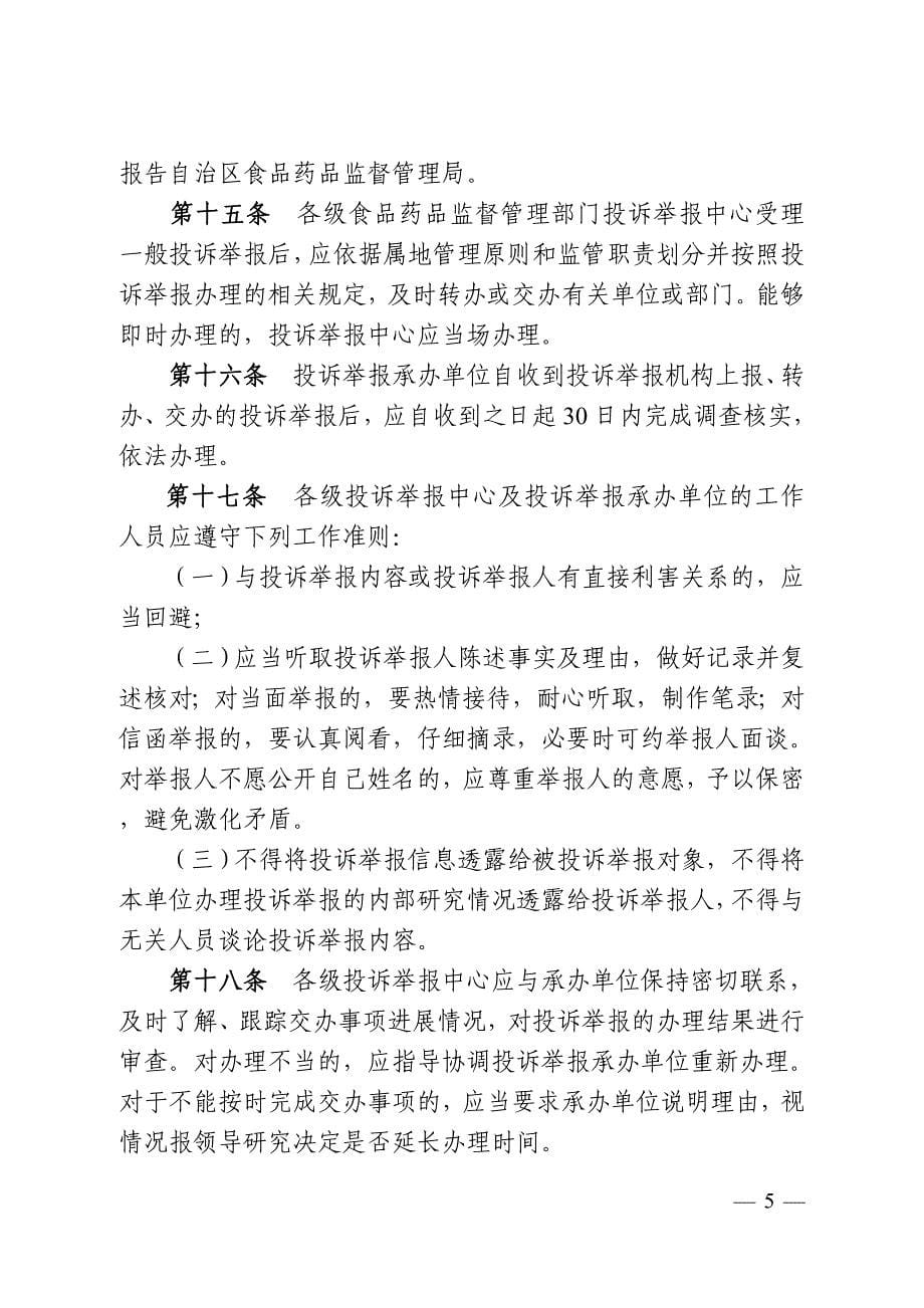 广西壮族自治区食品药品投诉举报管理制度_第5页