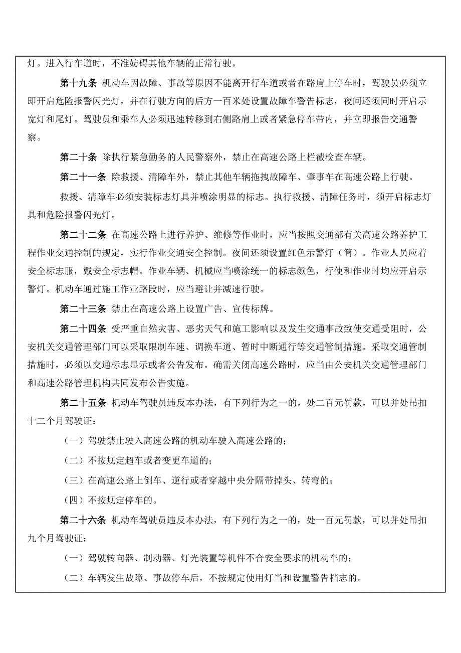 道路交通法规--高速公路交通管理办法_第3页