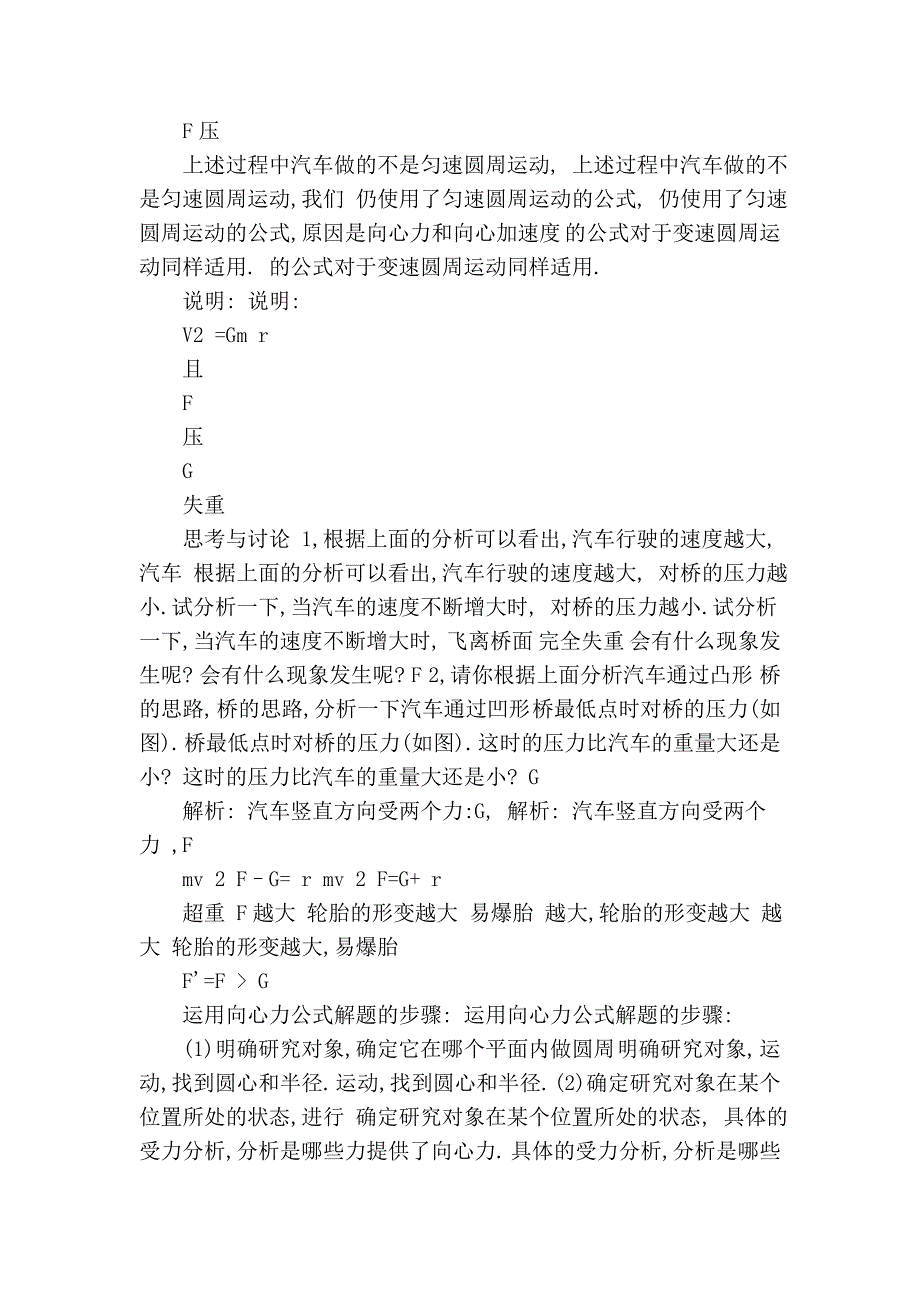 向心力及向心加速度的求解公式_第3页