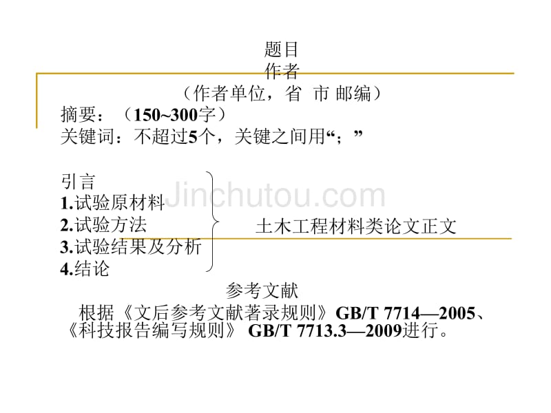 科研论文写作格式_第2页