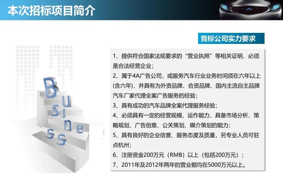 吉利汽车全案广告公司招标bfief报告 _第5页