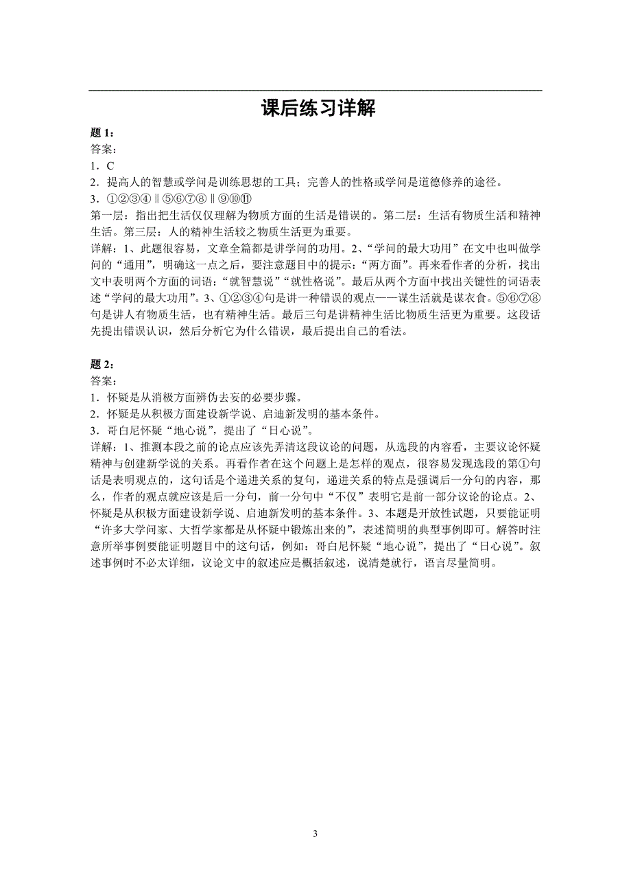 专题 议论文的阅读 课后练习二及详解_第3页