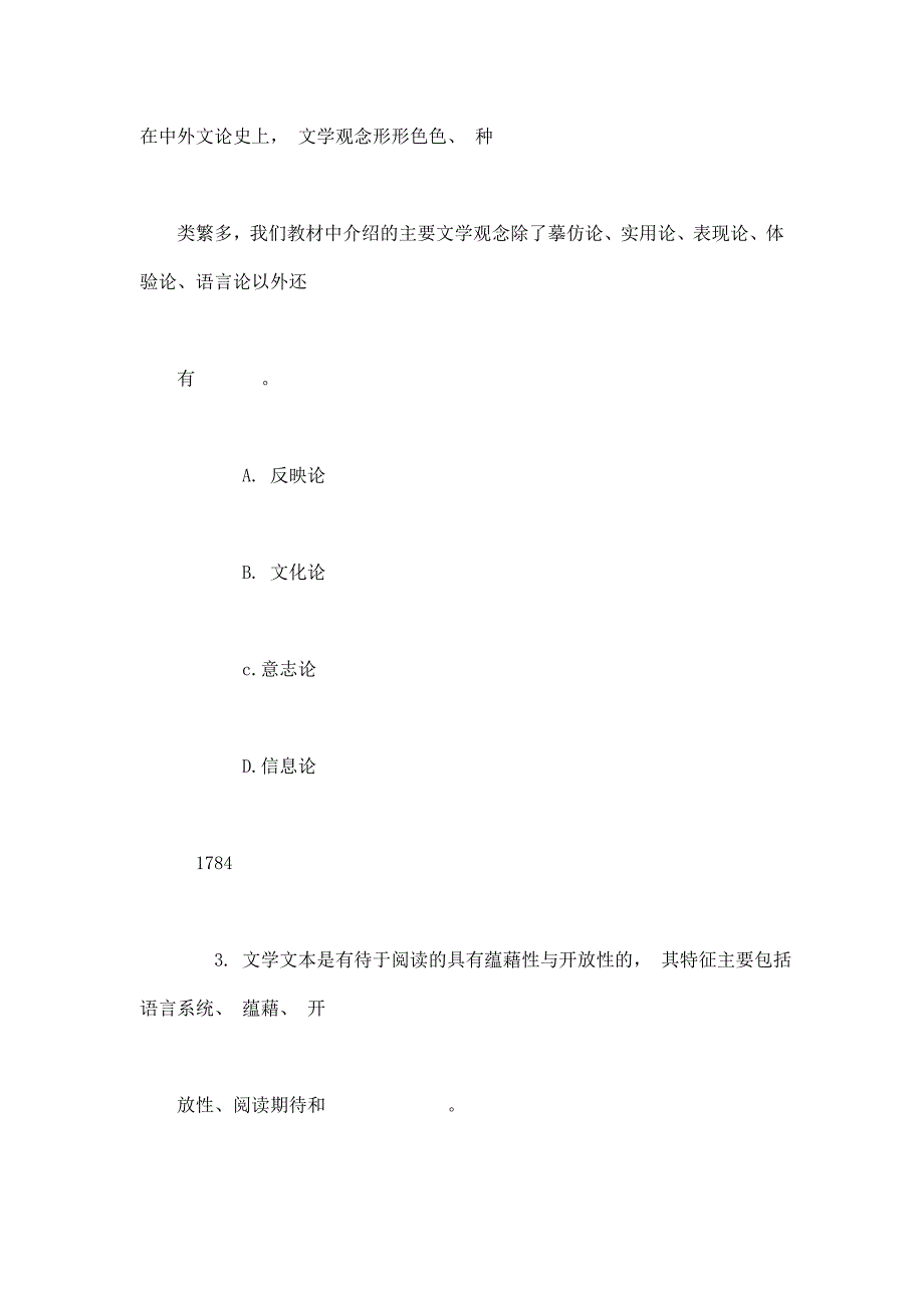 2012中央电大期末试题及标准答案-- 文学概论试题库 试卷代号2404_第3页