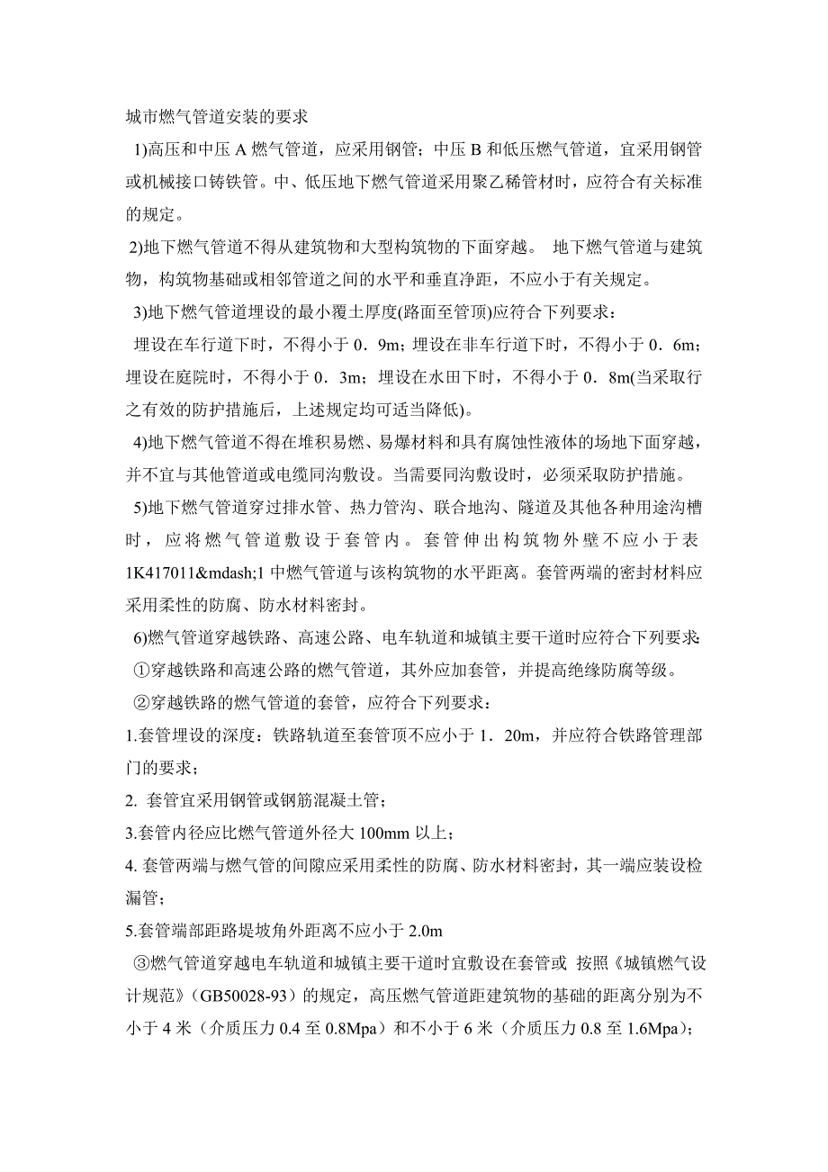 最佳城市燃气管道安全距离_第1页