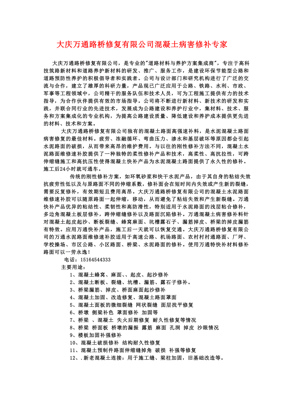 水泥混凝土路面起皮起砂起灰麻面掉皮露石子的补救办法？_第1页