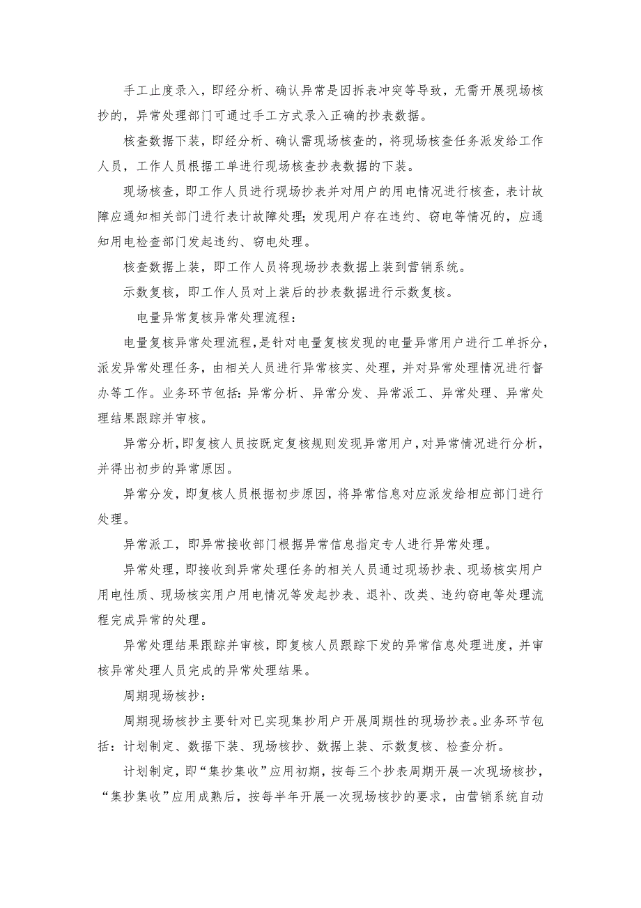 低压集抄终端修理项目_技术部分_第3页