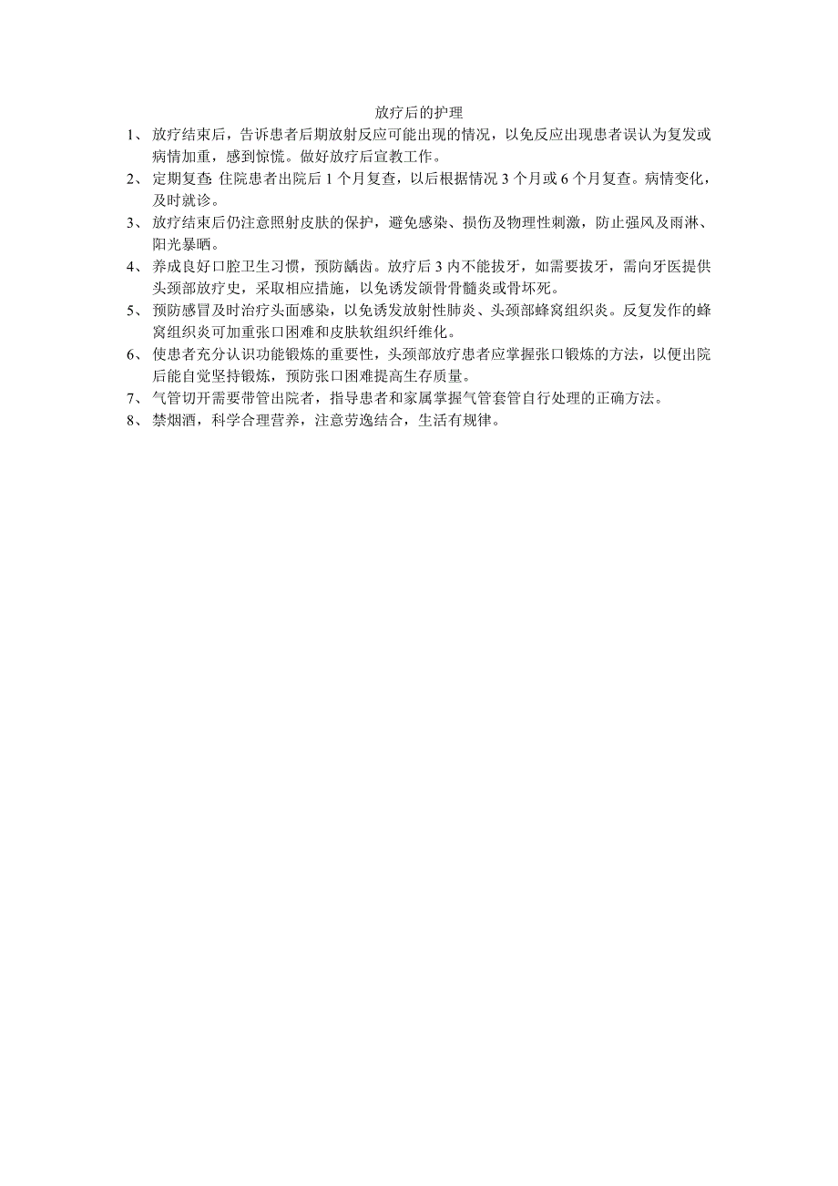 放疗后的护理.doc_第1页