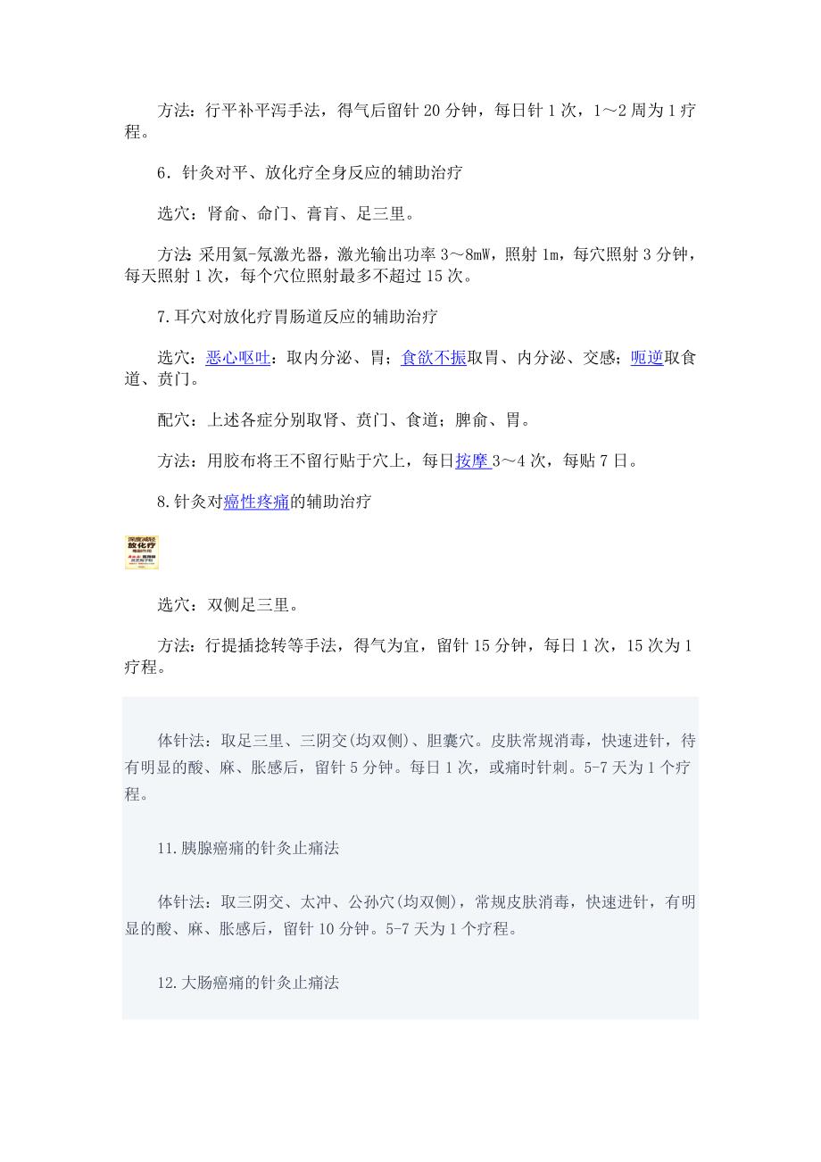 对于癌症直接浸润引起的疼痛_第4页