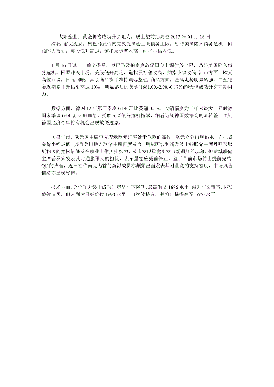 太阳金业：黄金价格成功升穿阻力,现上望前期高位2013年01月16日_第1页