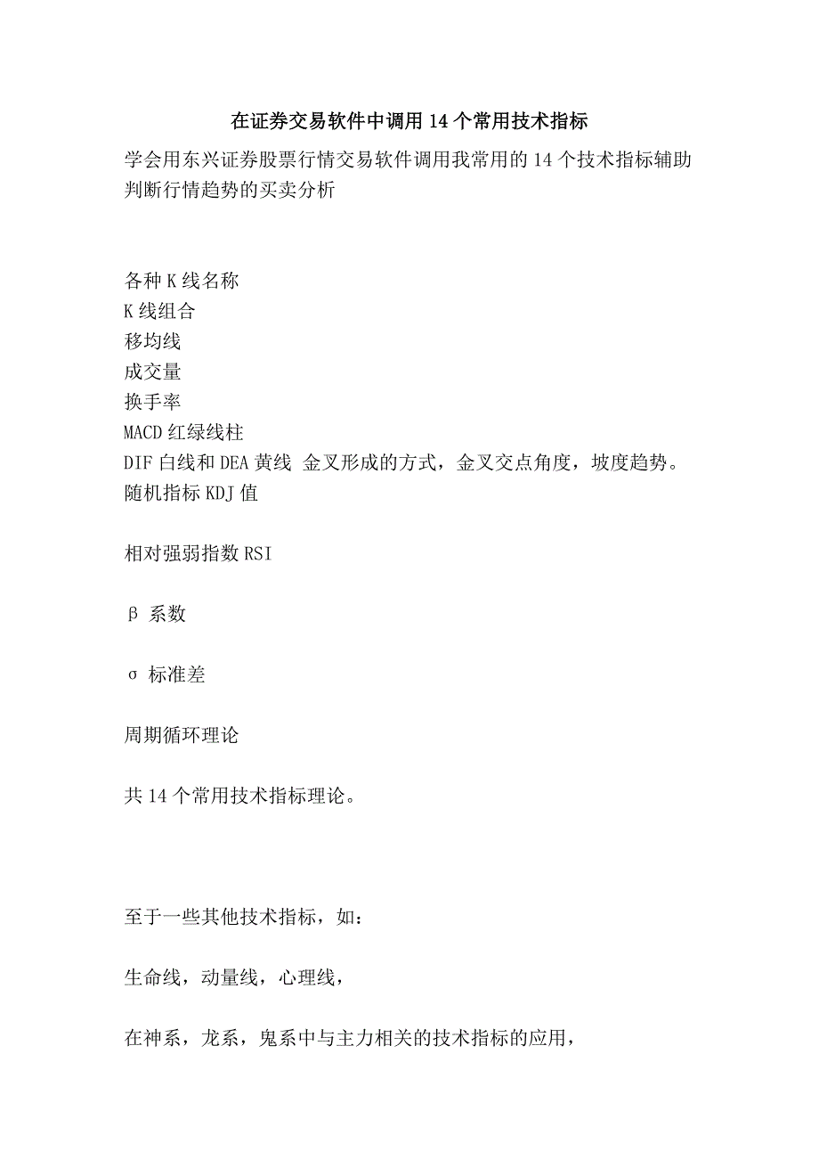 在证券交易软件中调用14个常用技术指标_第1页