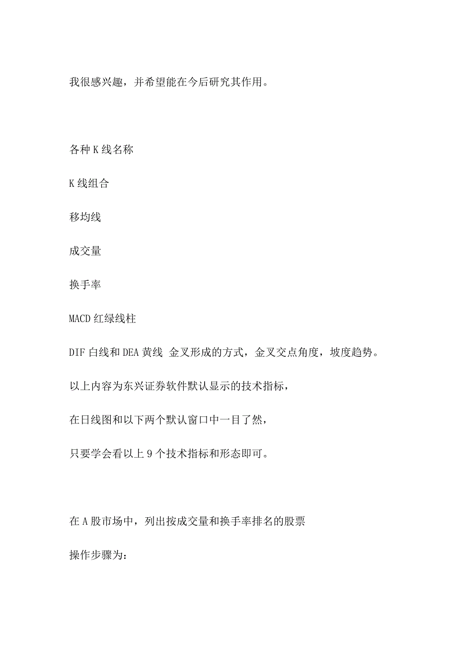 在证券交易软件中调用14个常用技术指标_第2页