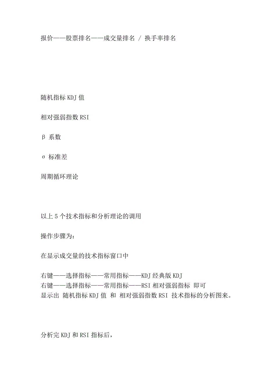 在证券交易软件中调用14个常用技术指标_第3页