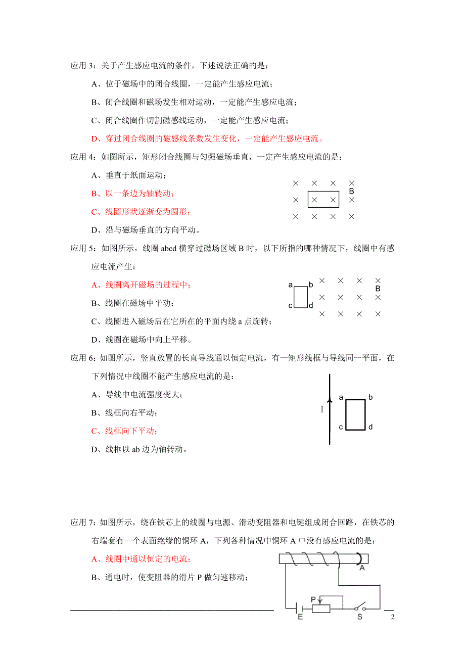 高二物理单元测试(电磁感应现象)_第2页