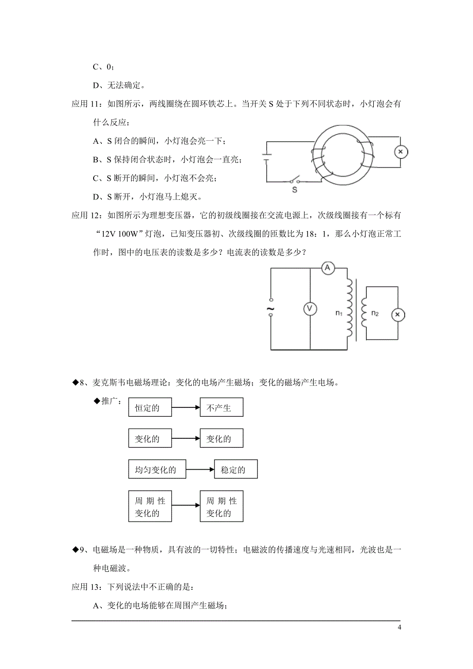 高二物理单元测试(电磁感应现象)_第4页