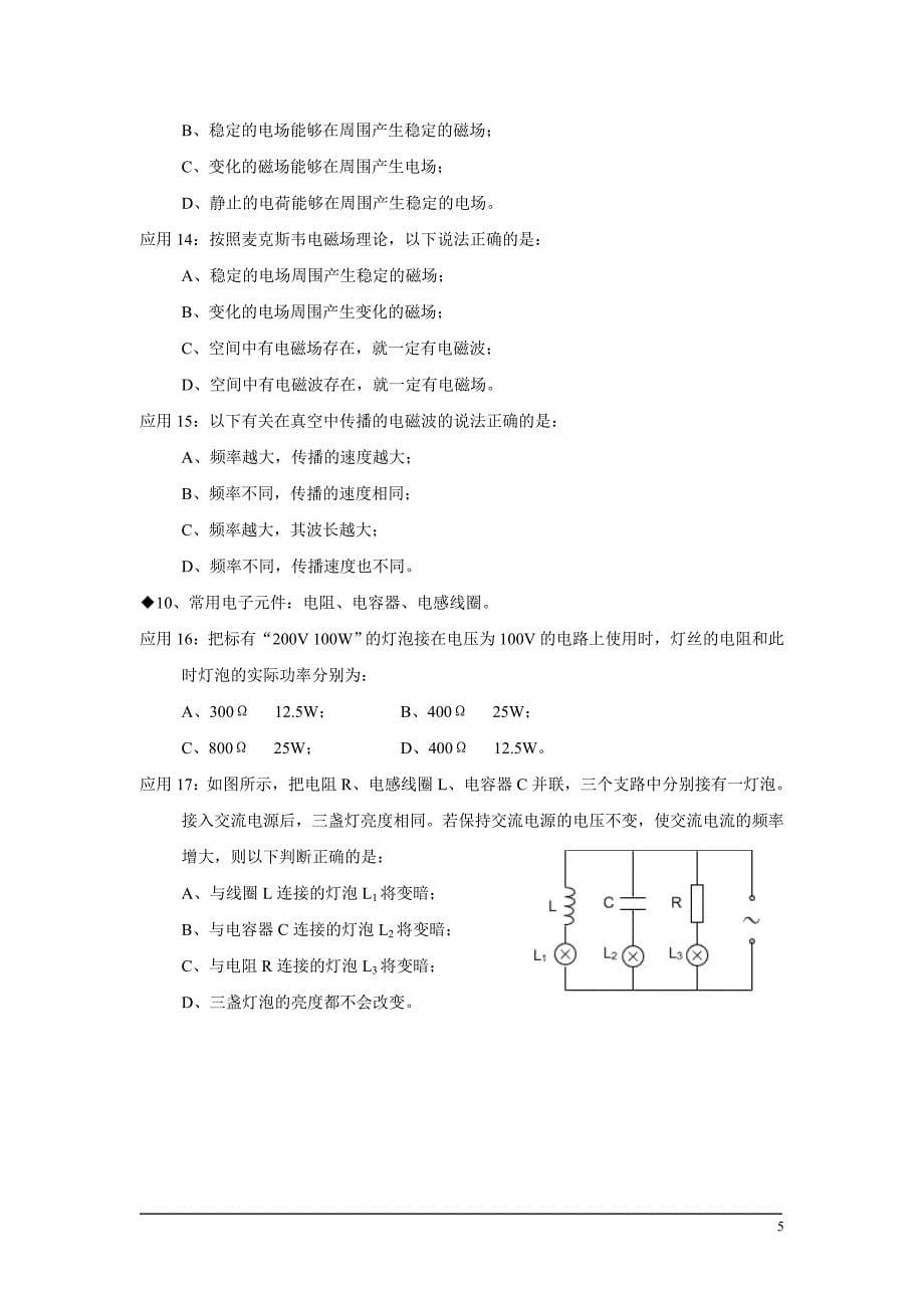 高二物理单元测试(电磁感应现象)_第5页