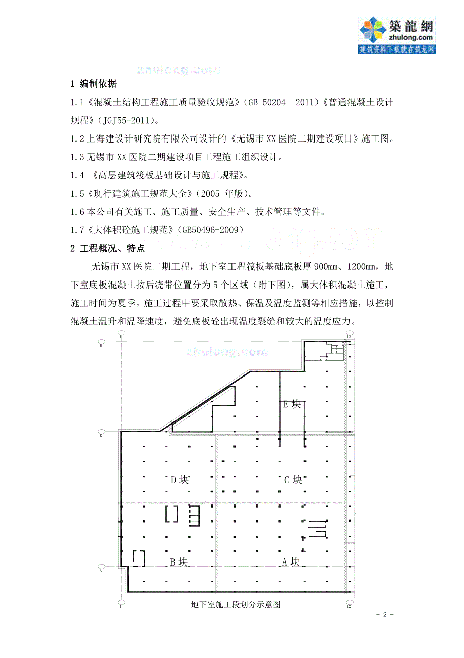 江苏医院工程地下室大体积混凝土施工_第2页