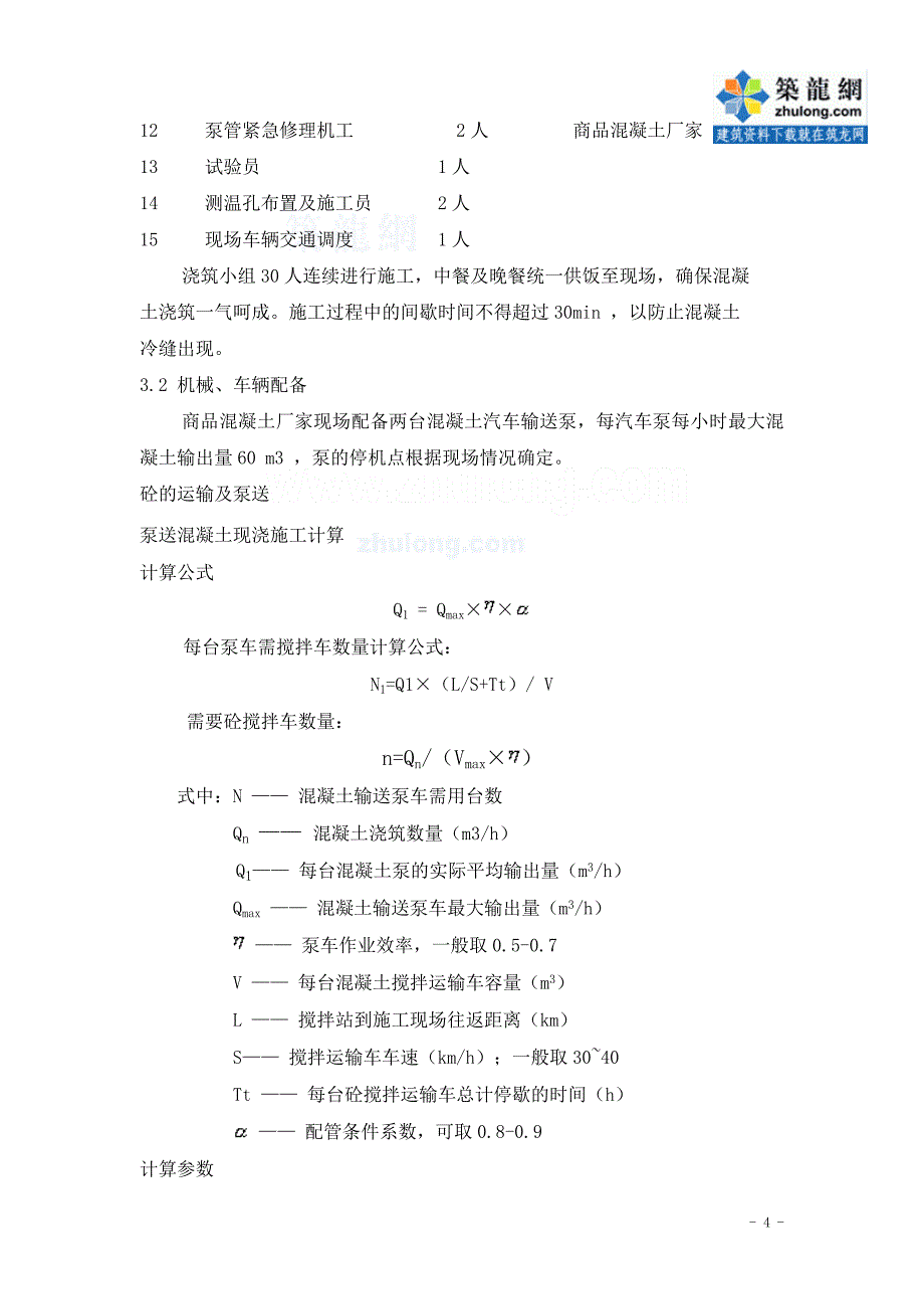 江苏医院工程地下室大体积混凝土施工_第4页