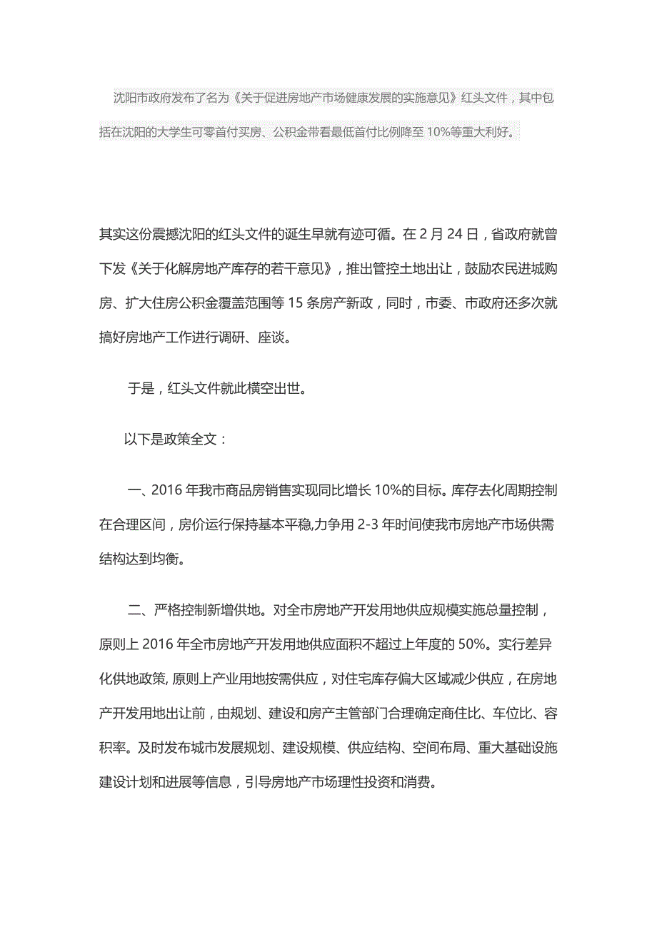 沈阳房产新政2016-3-1_第1页